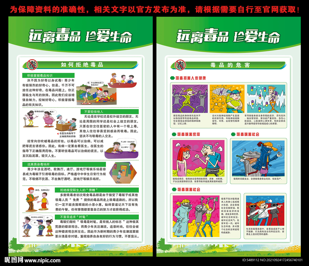 禁毒