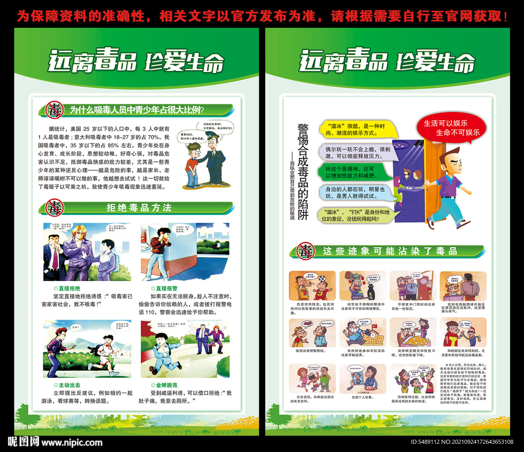 禁毒