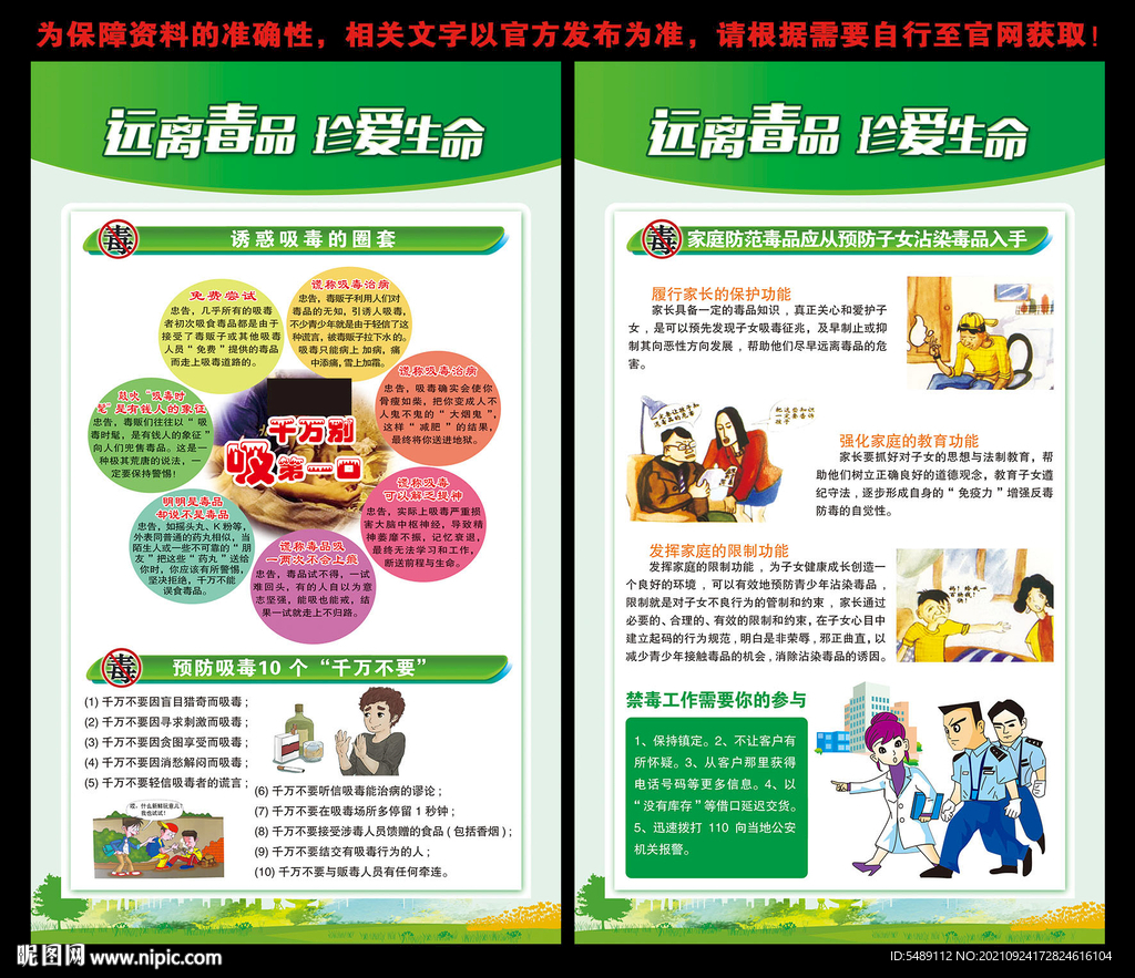 禁毒