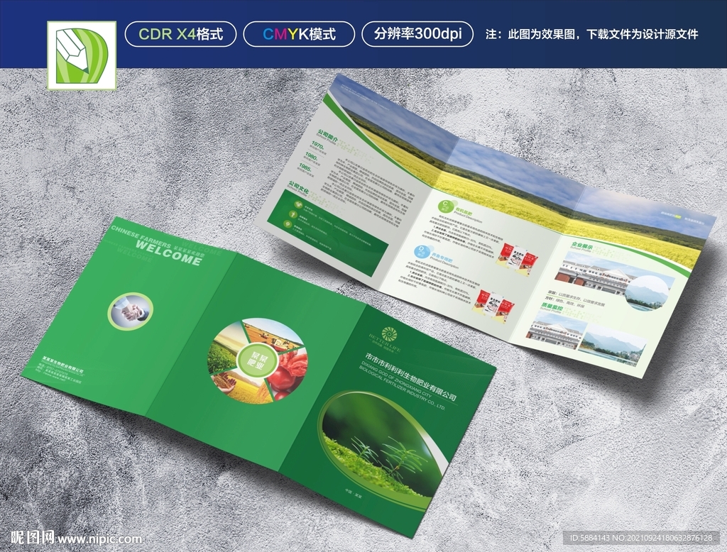 绿色化肥折页