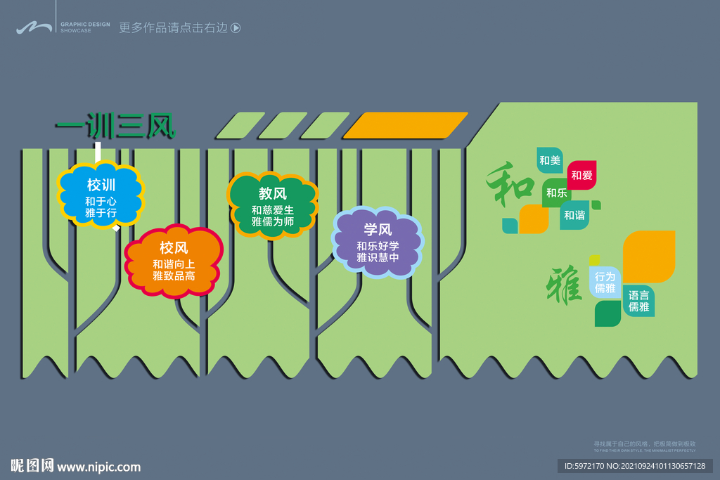 学校文化墙