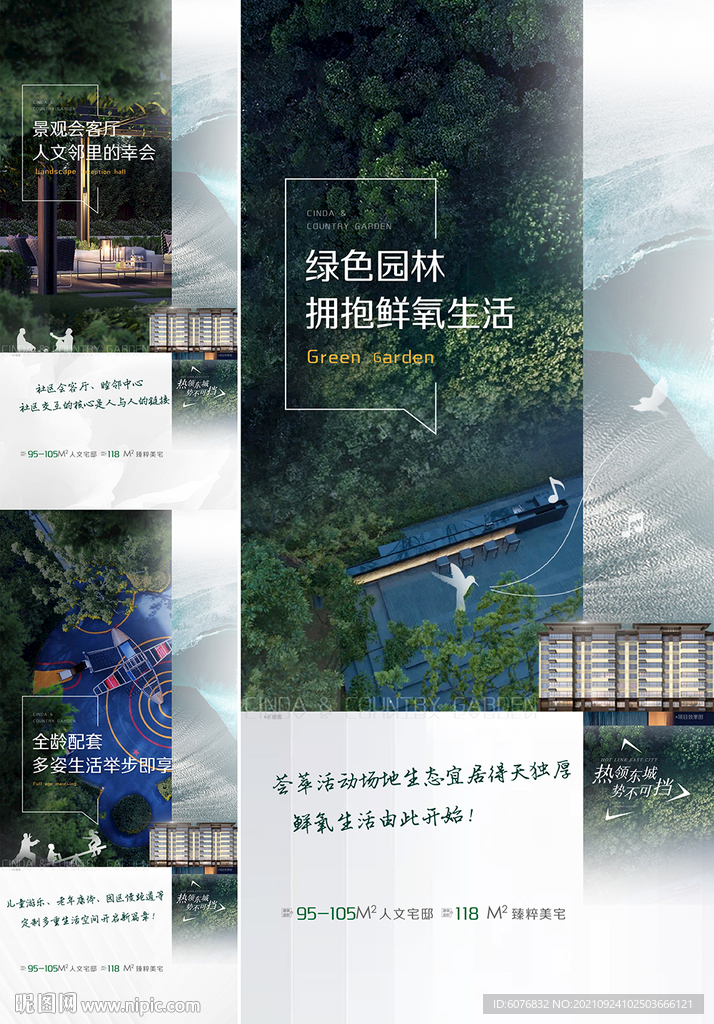 园林海报 公园