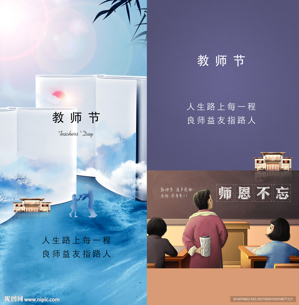  教师节报广