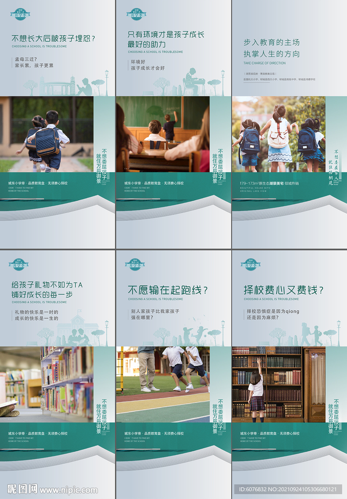 学区展板