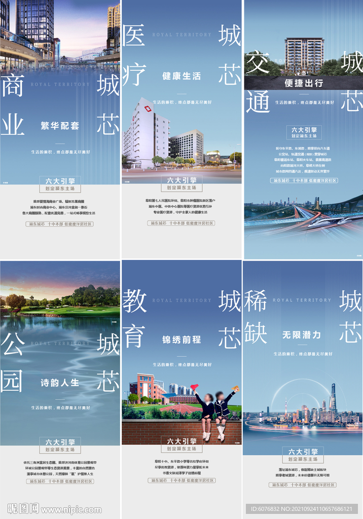 配套海报 价值点