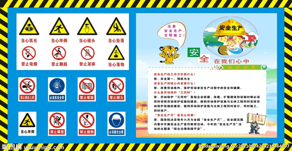 建筑工地安全生产讲评台