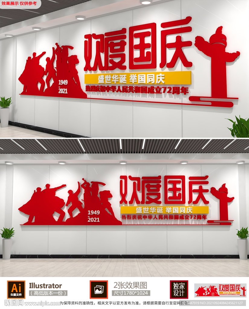 国庆文化墙