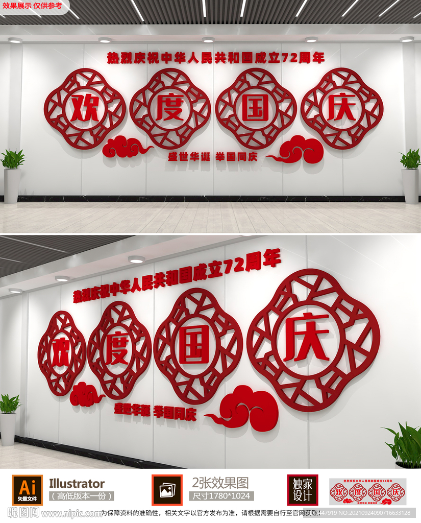 国庆文化墙