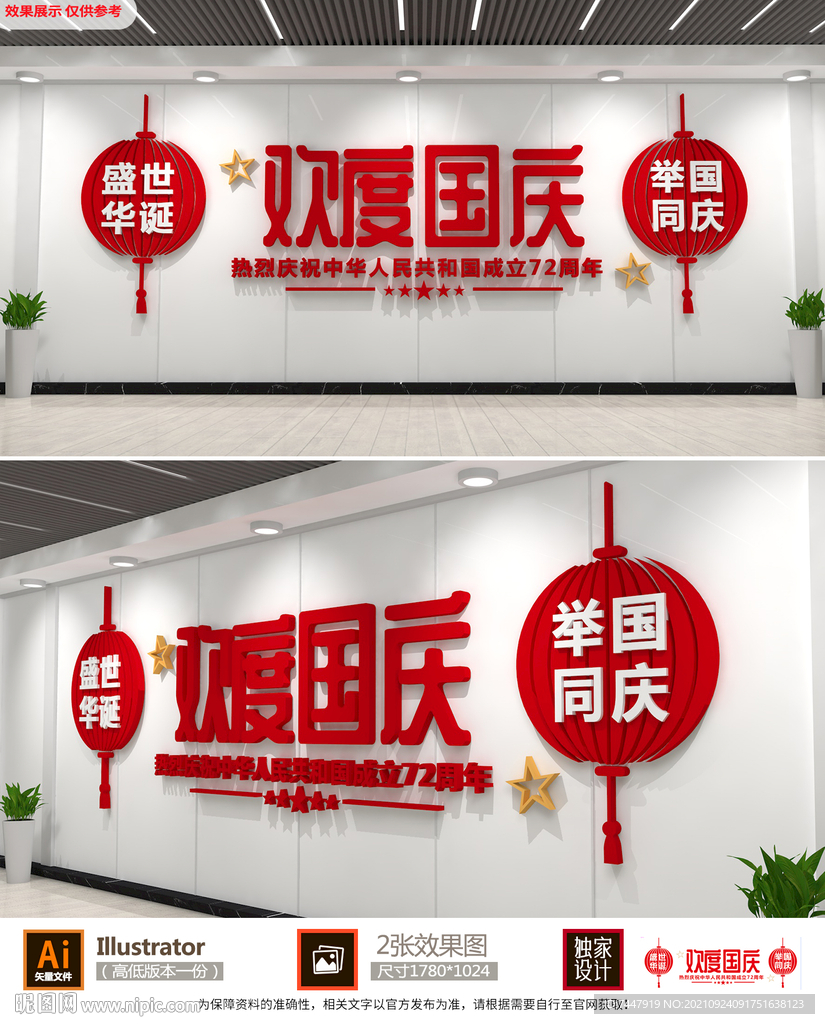 国庆文化墙