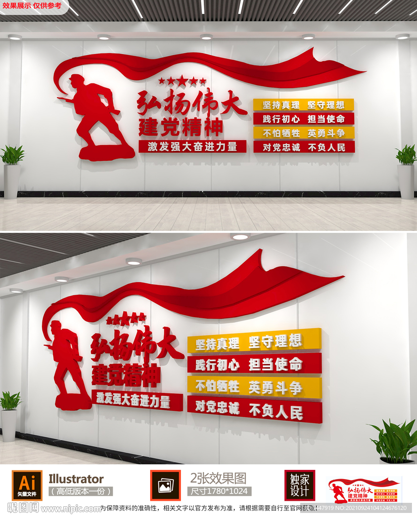 伟大建党精神文化墙