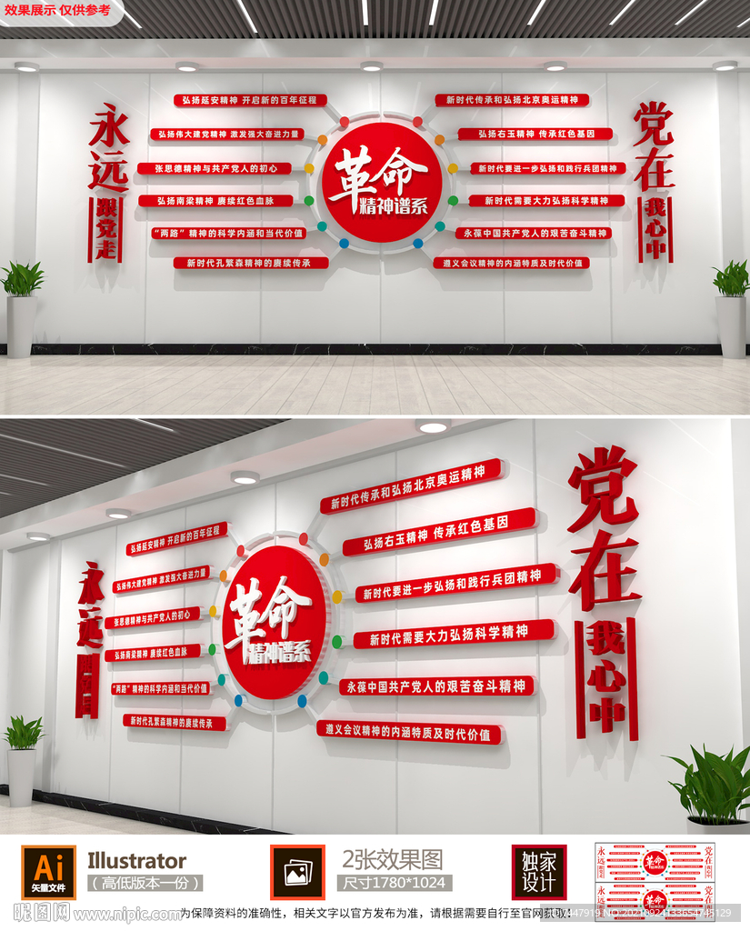 中国精神文化墙