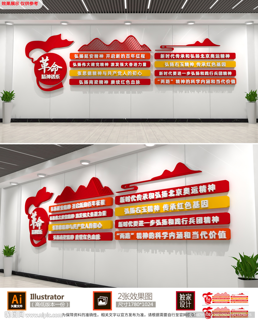 中国精神文化墙