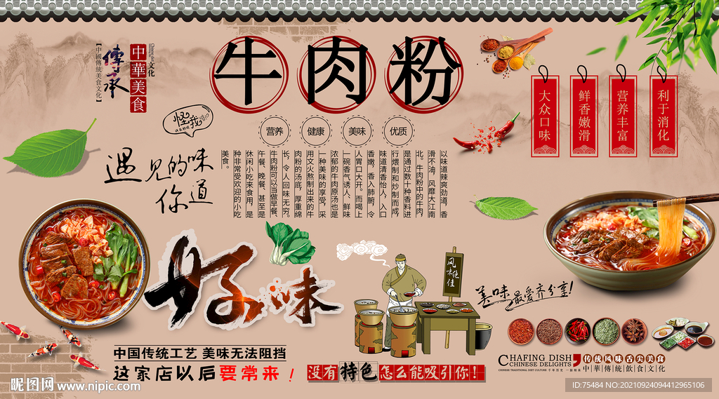 牛肉粉背景墙