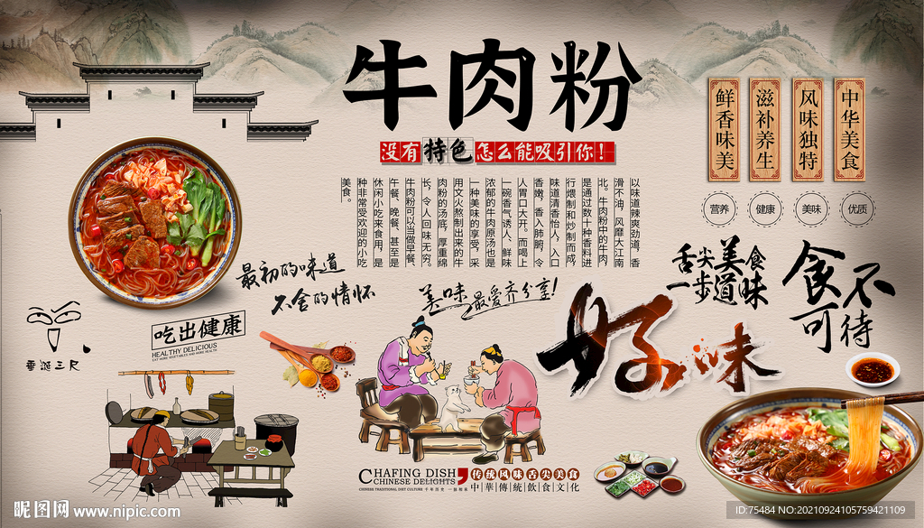 牛肉粉背景墙