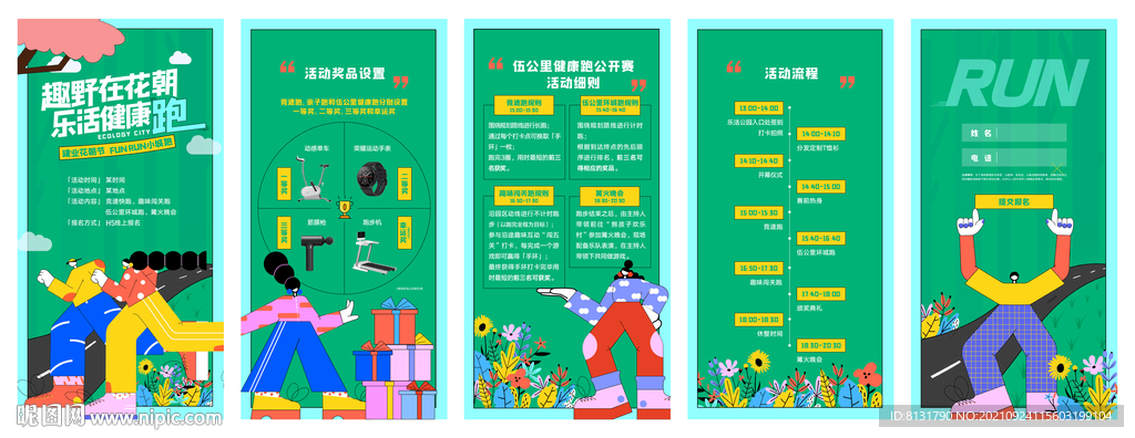 跑步