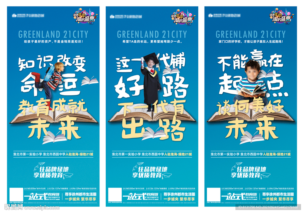 学区房价值点