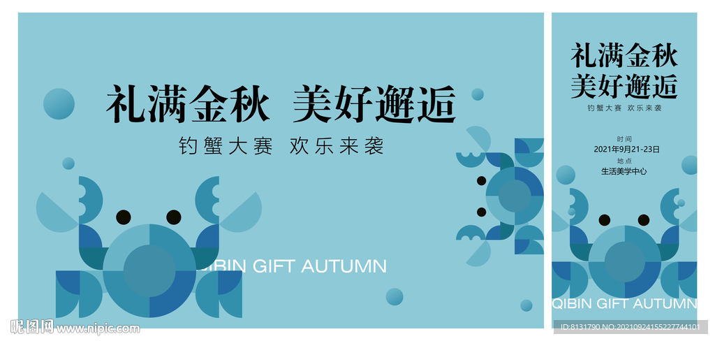 螃蟹活动