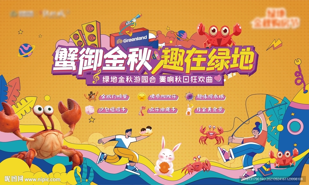 地产金秋暖场