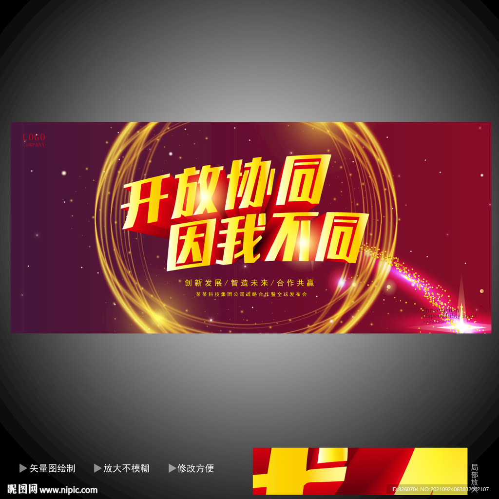 企业年会 
