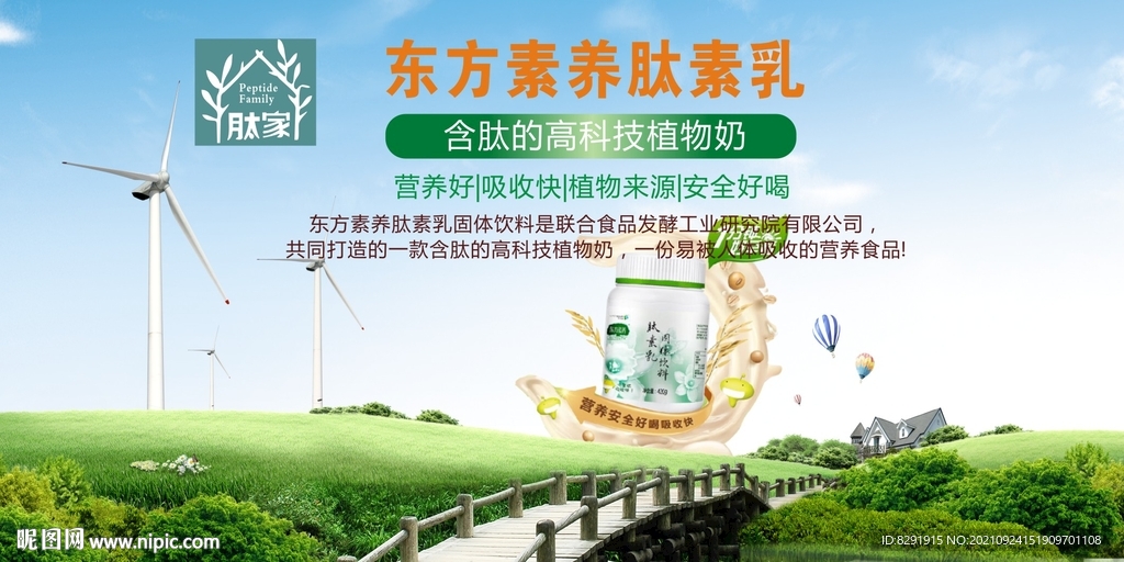 东方素养肽素乳