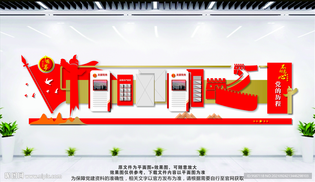 党建历程