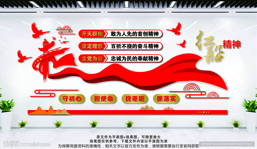 红船精神