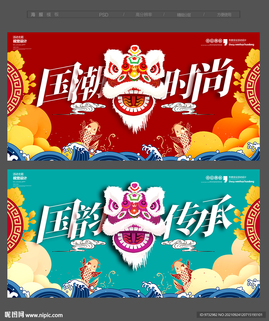 国潮
