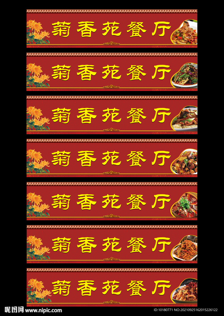 菊香苑餐厅