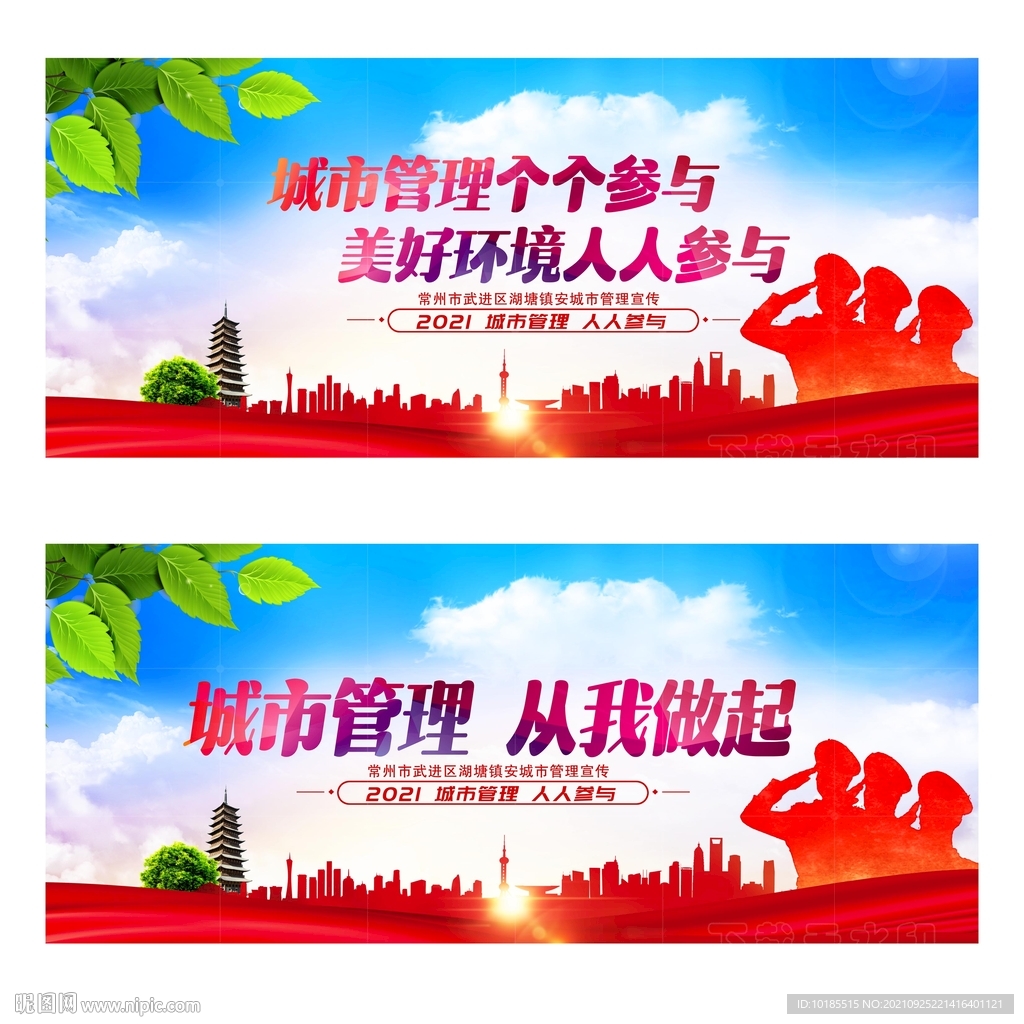 城市管理