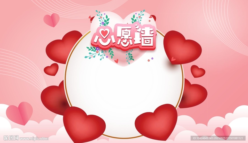 心愿墙