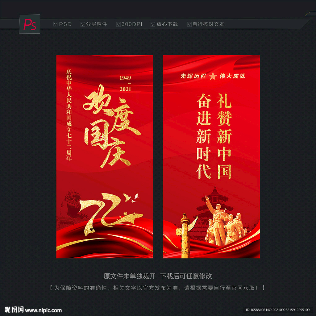 国庆节路旗