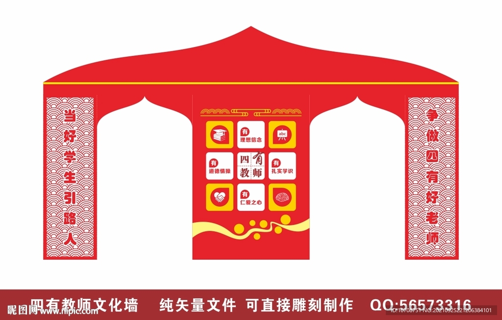 四有教师