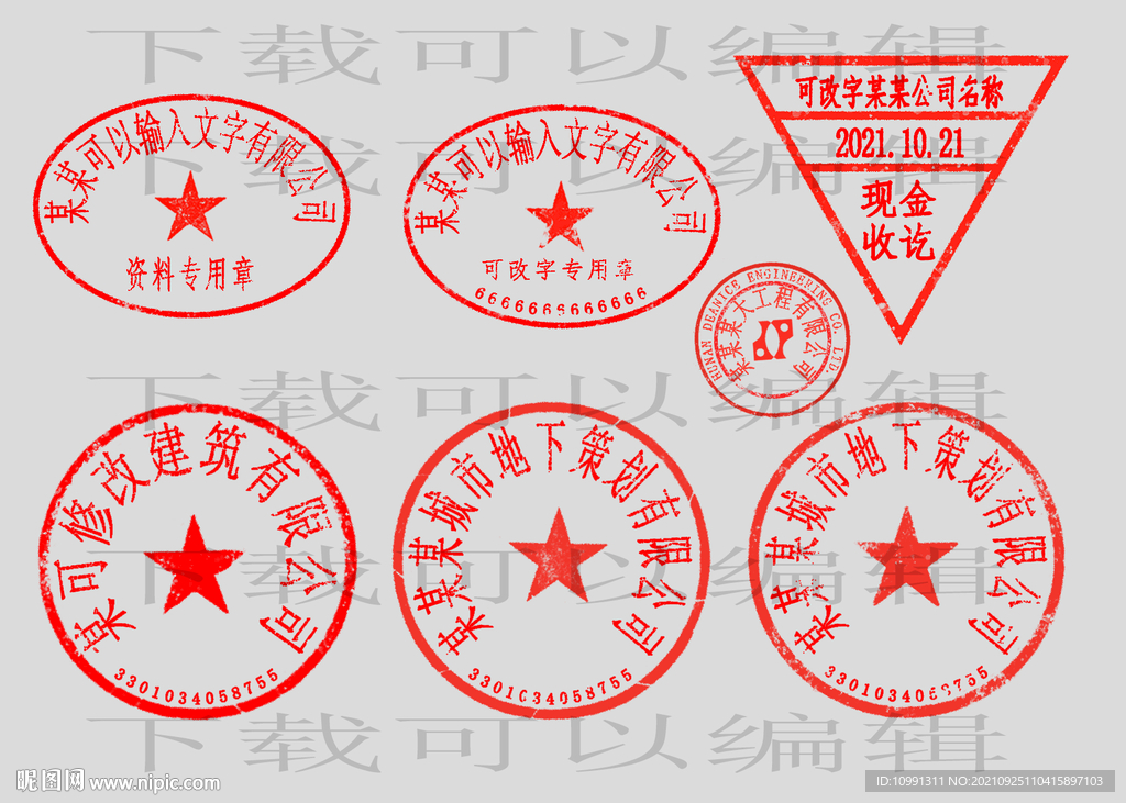 公章