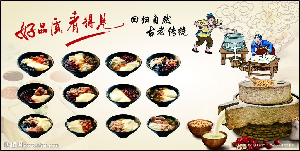 豆腐花