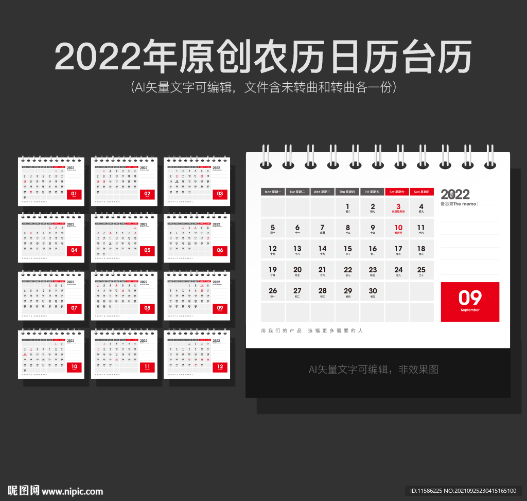 2022年台历日历