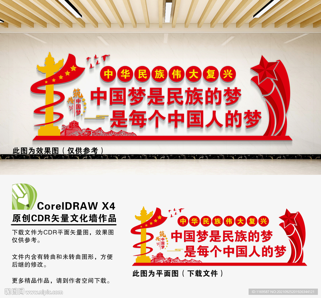 中国梦