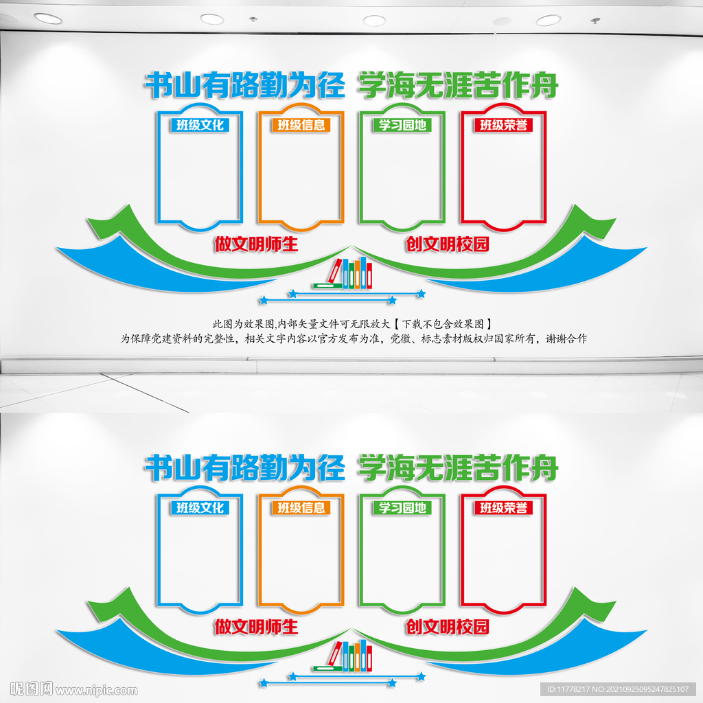 校园班级文化墙