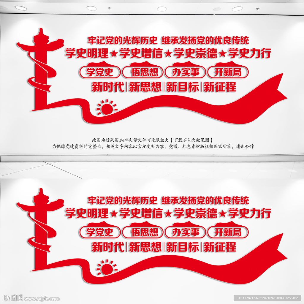 学党史