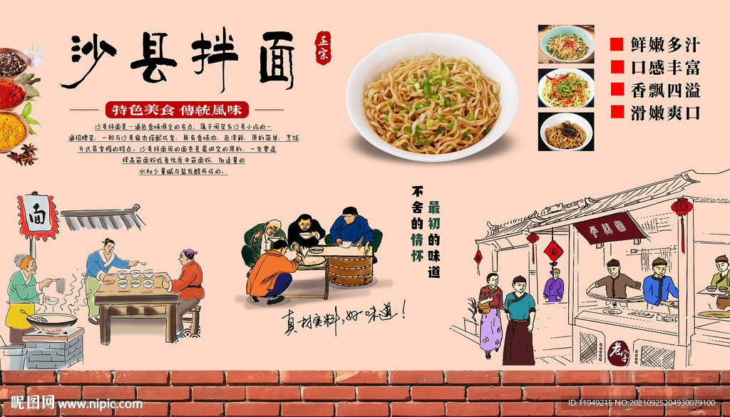 沙县拌面背景墙