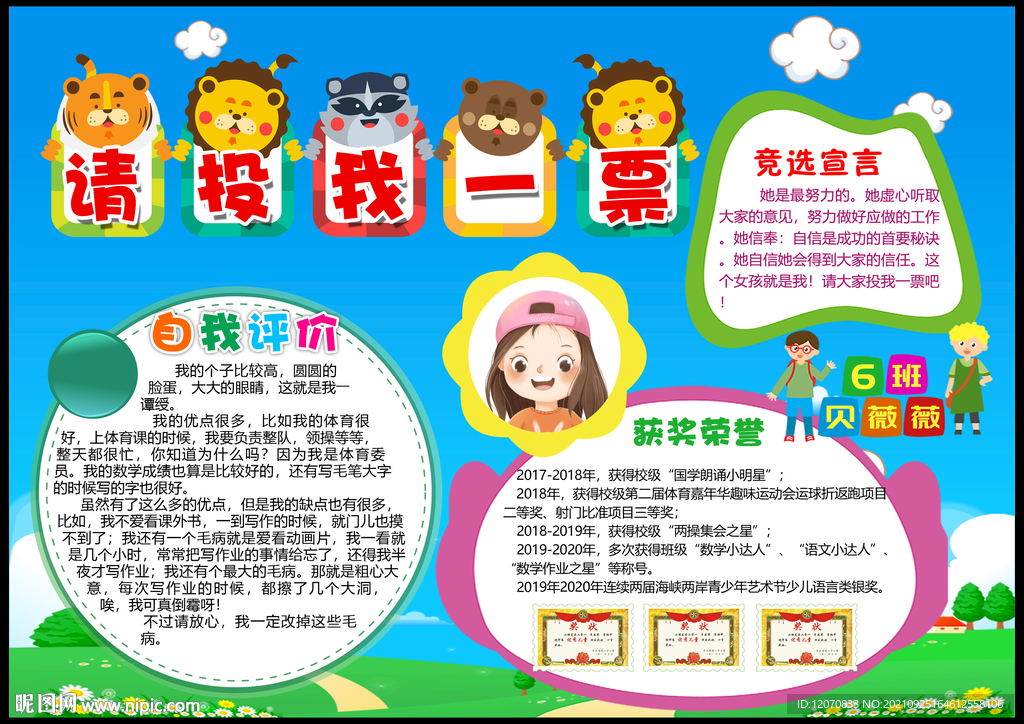 简单好看大队委员竞选海报