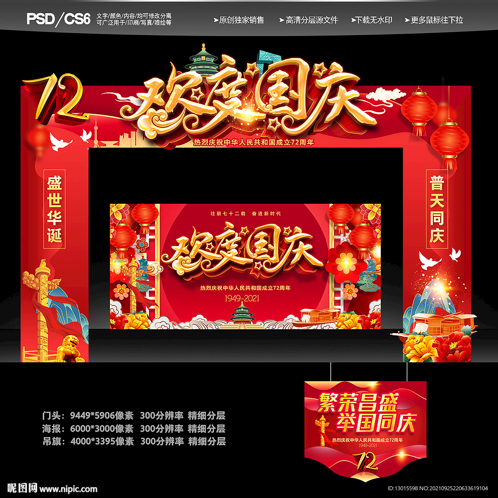 国庆节门头