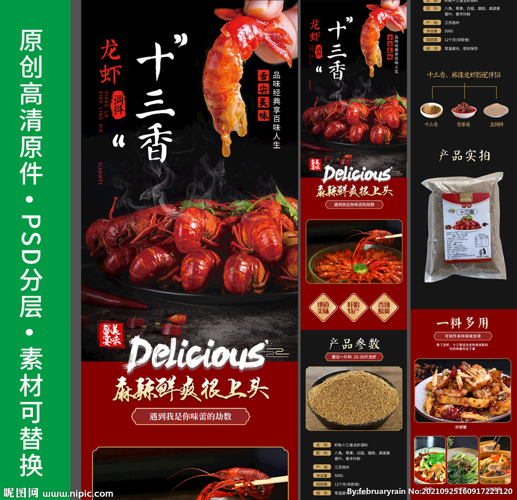 十三香详情页