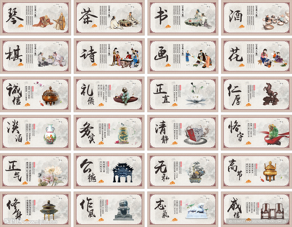 传统美德