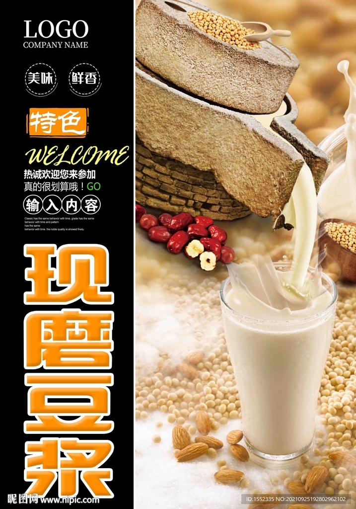 现磨豆浆