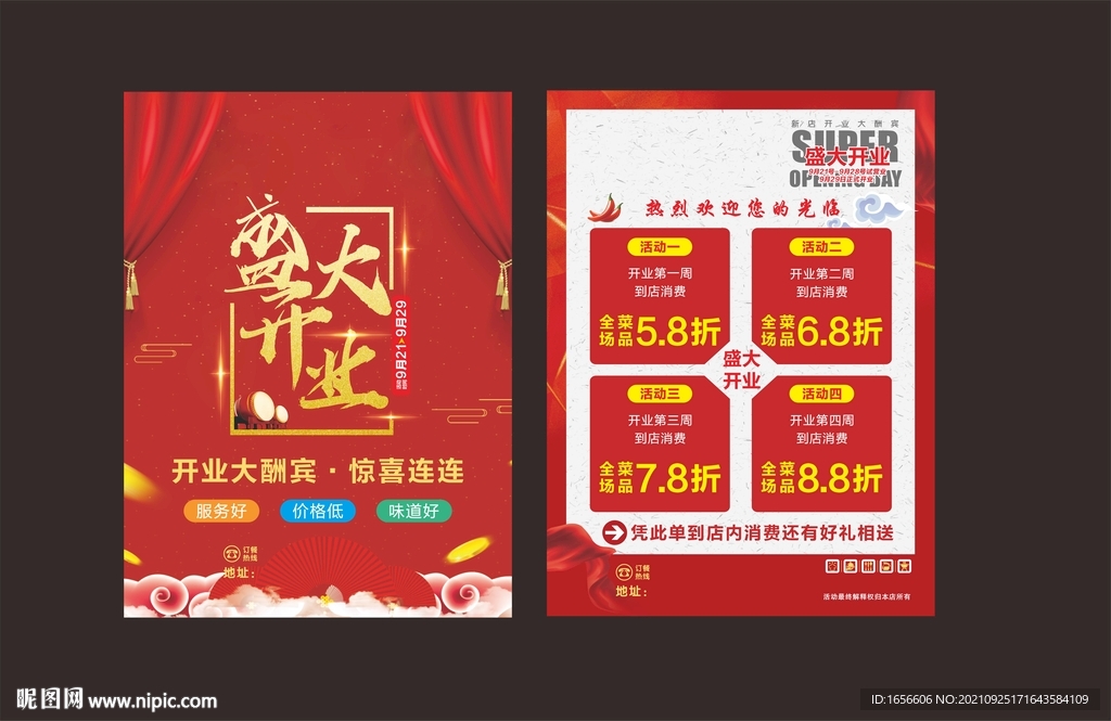 饭店盛大开业