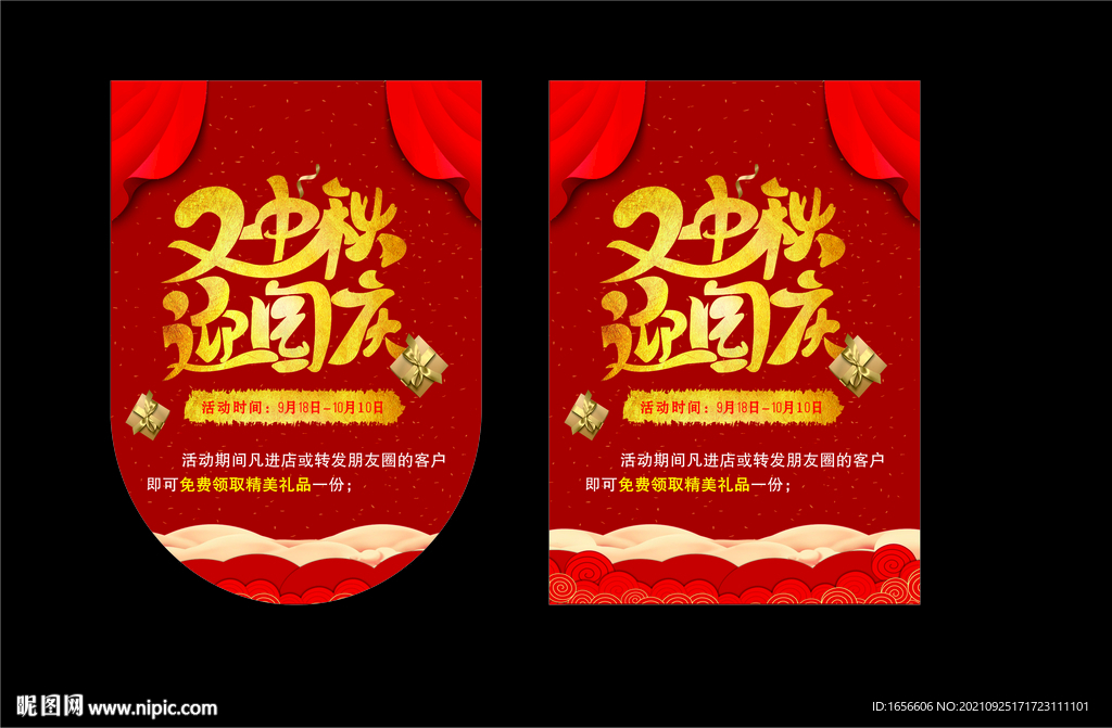 迎中秋庆国庆