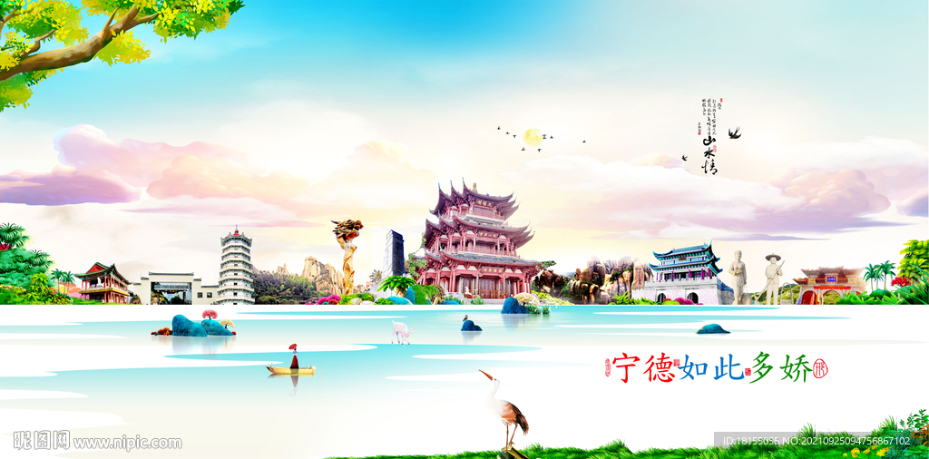 宁德