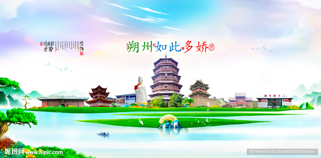 朔州