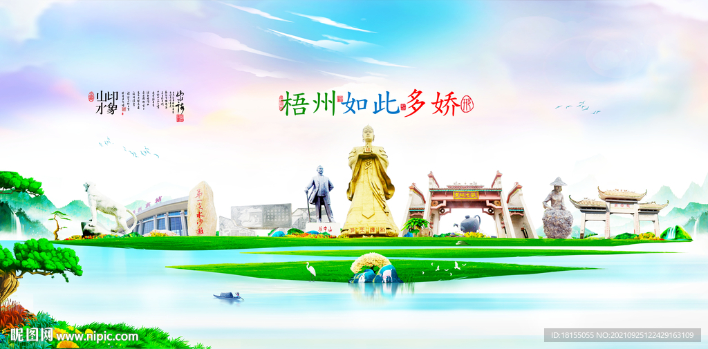 梧州