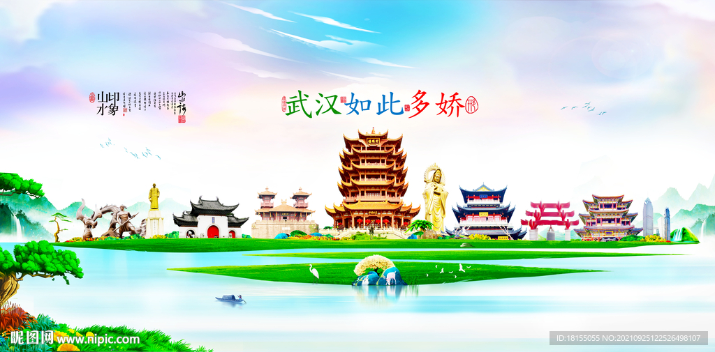 武汉